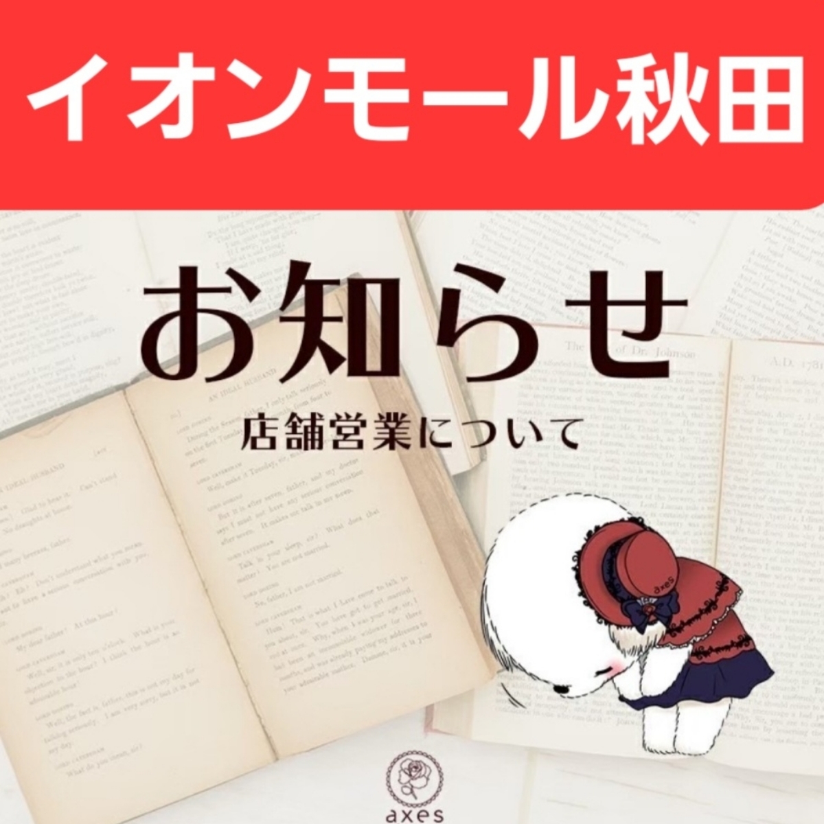 【秋田】年末年始営業時間のご案内♪