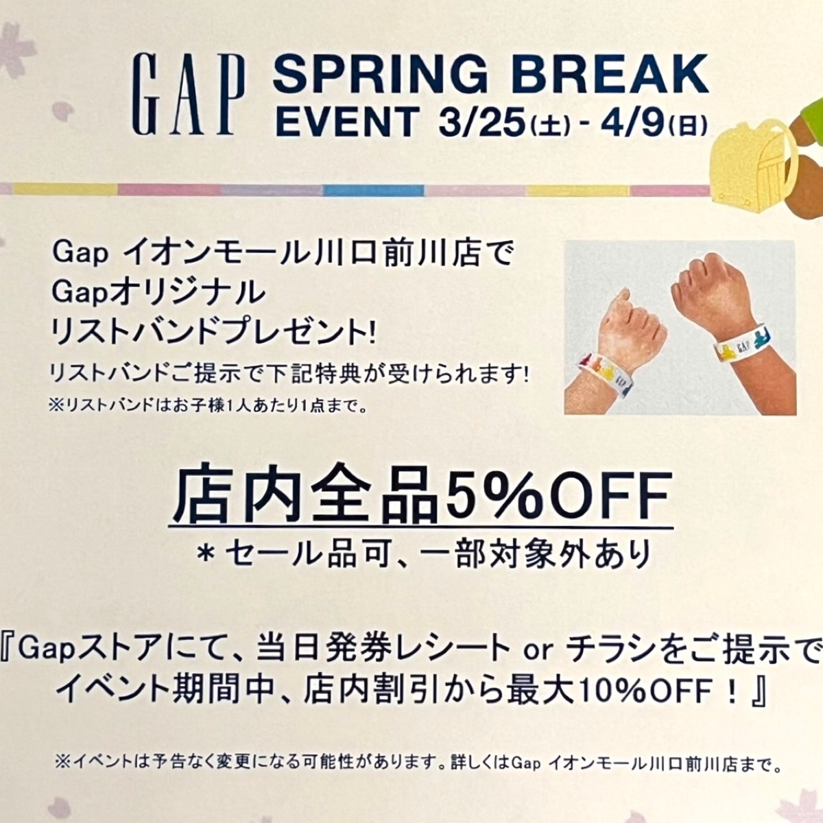 ❤︎『Gap/GapKids×専門店』春のコラボイベント❤︎