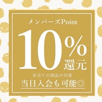 ポイント10%還元のお知らせ♡