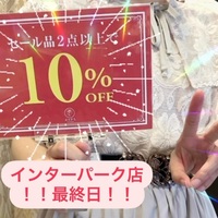 店舗限定！！セール品お買い得チャンス！