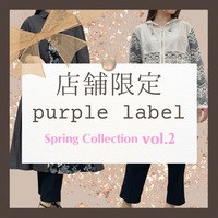 【新作入荷！】purple label オススメアイテム✨