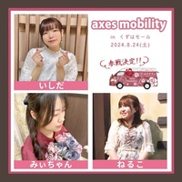 【くずはモール】axesmobility参戦スタッフご紹介♡