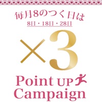 ♡8の付く日はポイント3倍♡