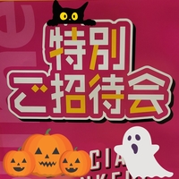 ♡特招会開催！おすすめハロウィンコーデ♡