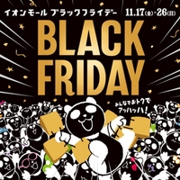 ★【11月17日～26日】BLACK FRIDAY★