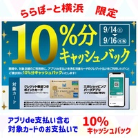 週末限定！ メンバーズ＆カードご請求時10%還元のお知らせ