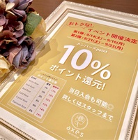 ☆メンバーズポイント１０%還元☆