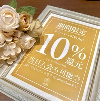 今週末も！メンバーズポイント１０%還元☆