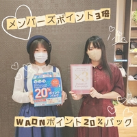 高松店　ポイント3倍&WAONポイント20％還元