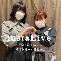 【本日21:00～】 Insta Live 配信！