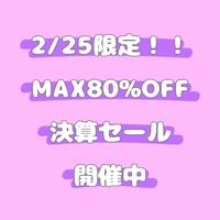 MAX80%OFF♡決算セール開催中！！！