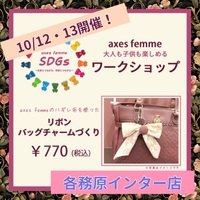 ♡10/12･13 ワークショップのご案内♡