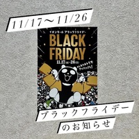 11/17〜11/26 ☆ブラックフライデーのお知らせ☆