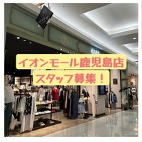 鹿児島店よりスタッフ募集のお知らせ📢