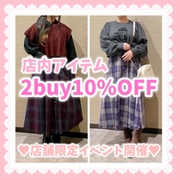 【羽生店】♡限定イベント♡店内商品2点10%OFF♡