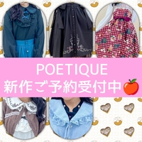 POETIQUE新作ご予約受付中🩷