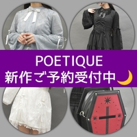 POETIQUE新作ご予約受付中🖤