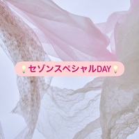 6/14〜6/23までセゾンスペシャルday！！！