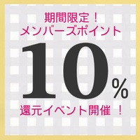 ポイント還元イベント開催決定🎪