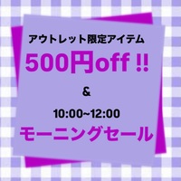 アウトレット限定アイテム500円off《10/27まで！》