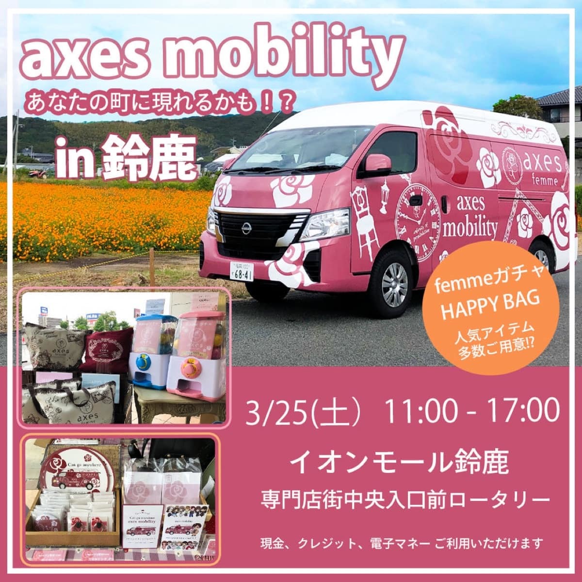 【鈴鹿店】axes mobility開催決定♡♡
