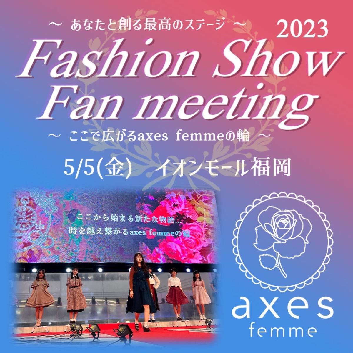 九州地区♡イオンモール福岡でファッションショー開催♡