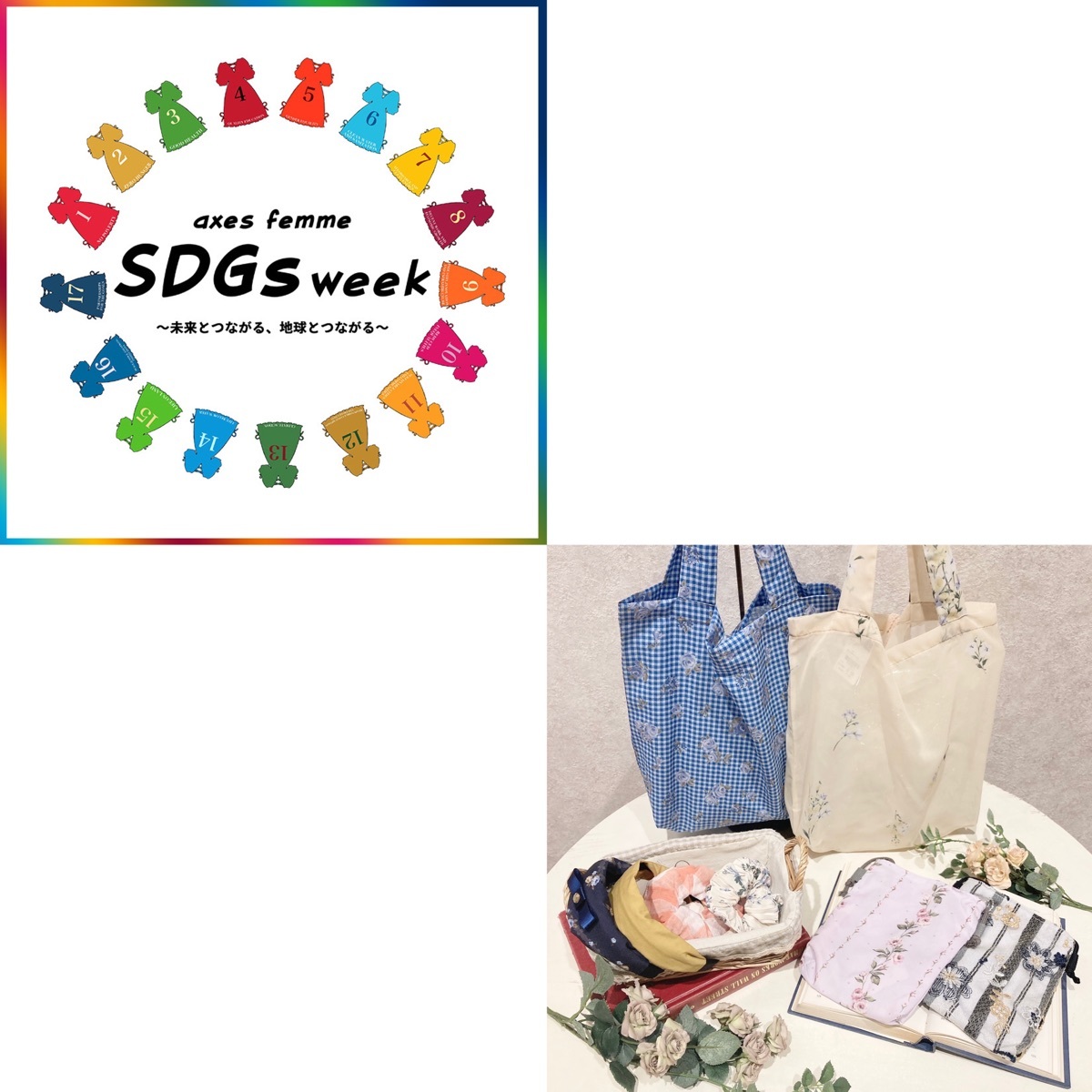 SDGs week開催中＆春のドリームキャンペーン♬