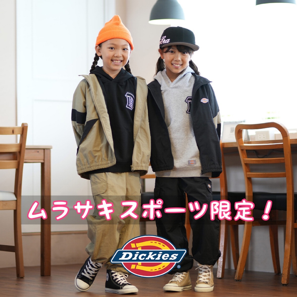 ムラサキスポーツでしか買えない！キッズ『Dickies』