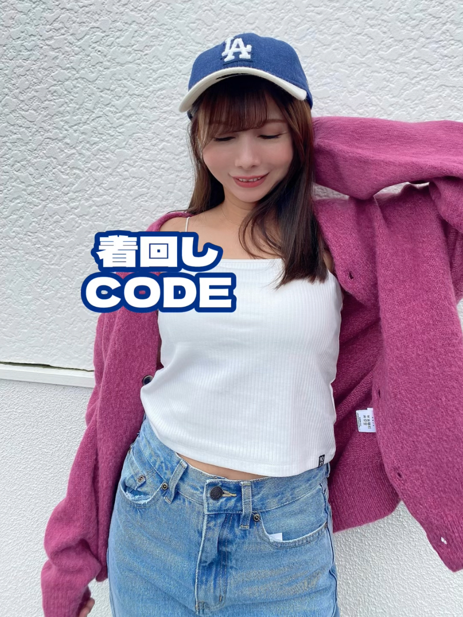 着回しCODE