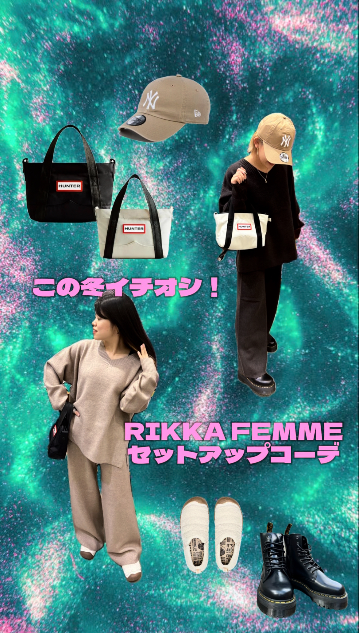 🍁RIKKA FEMME 24秋冬おすすめコーデ🍁